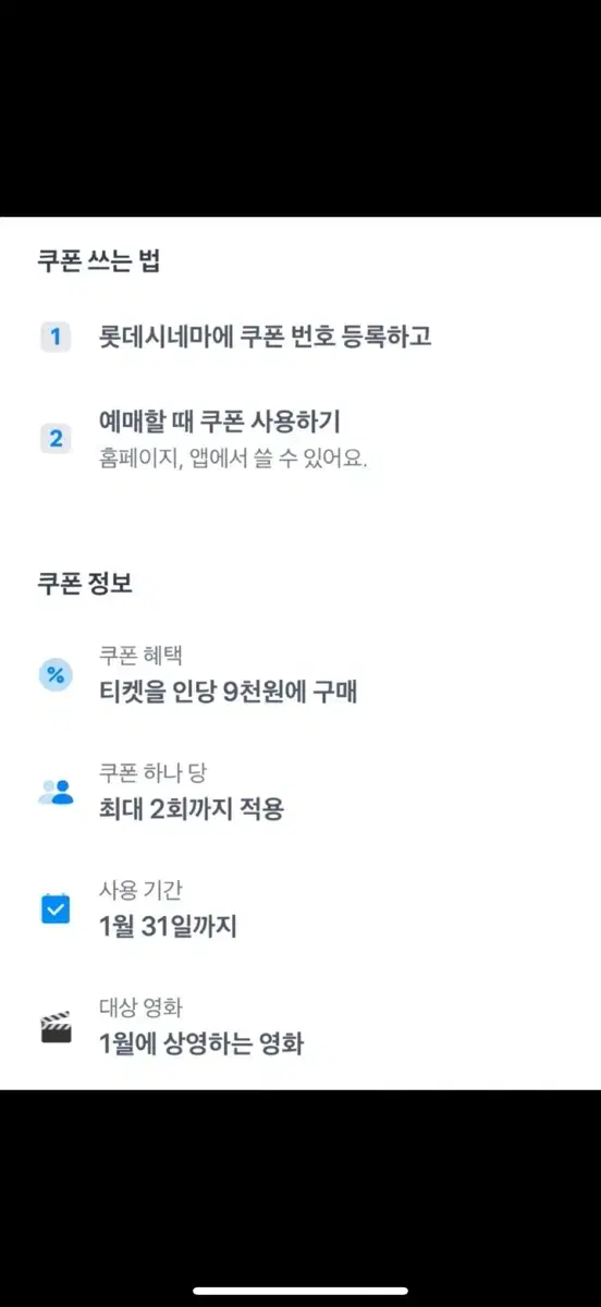 롯데시네마 9천원 관람권 1매