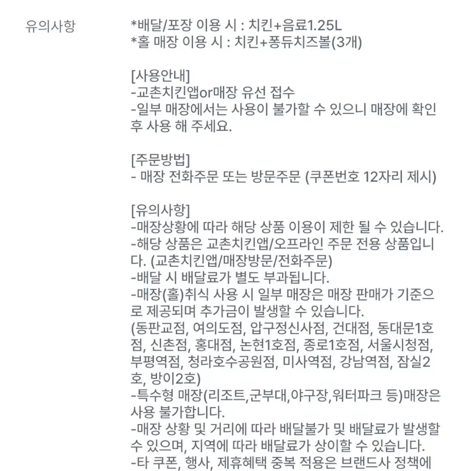 허니콤보 웨지감자 세트 기프티콘