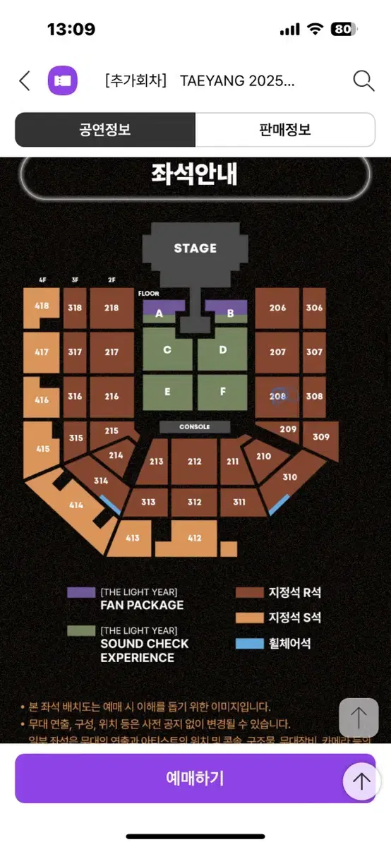 태양콘서트 막콘 2/2 208구역 싸게팝니다!