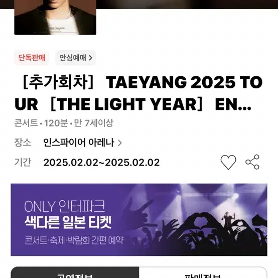 태양콘서트 막콘 2/2 208구역 싸게팝니다!