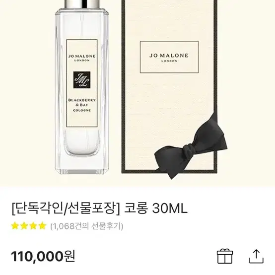 조말론 향수 30ml 팝니다.