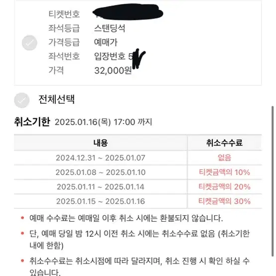 붉은악마 콘서트 양도 5n번대 양도