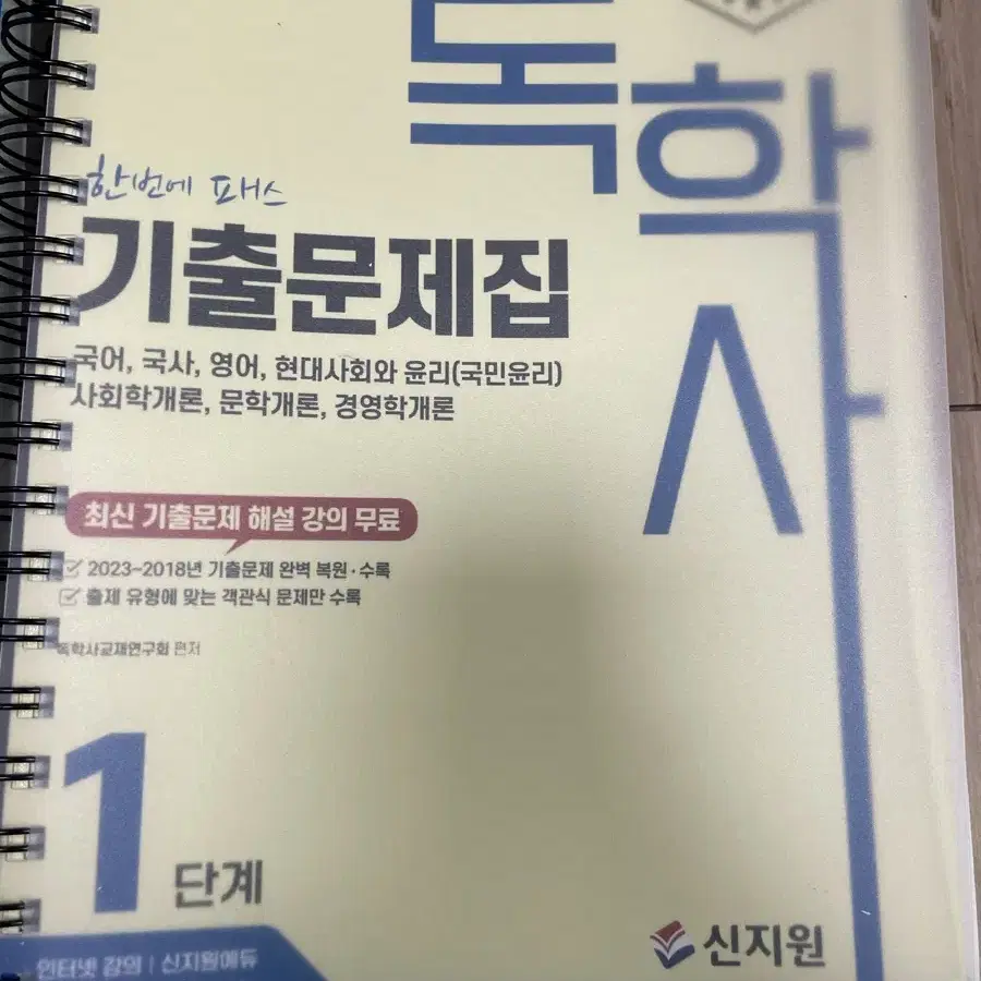 독학사 1단계 교재 판매합니다