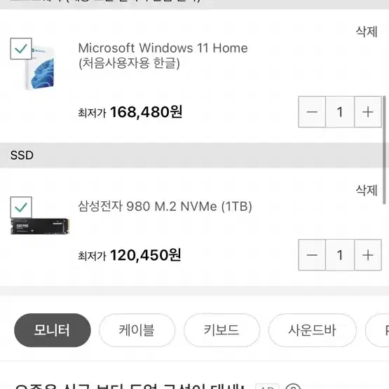 7800x3d 램 32gb ssd 1tb rtx4060ti