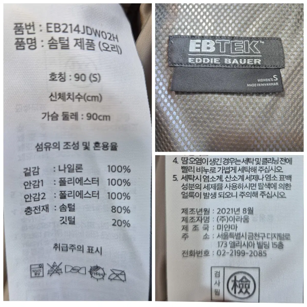 에디바우어 EBTEK 덕다운 숏패딩 여성