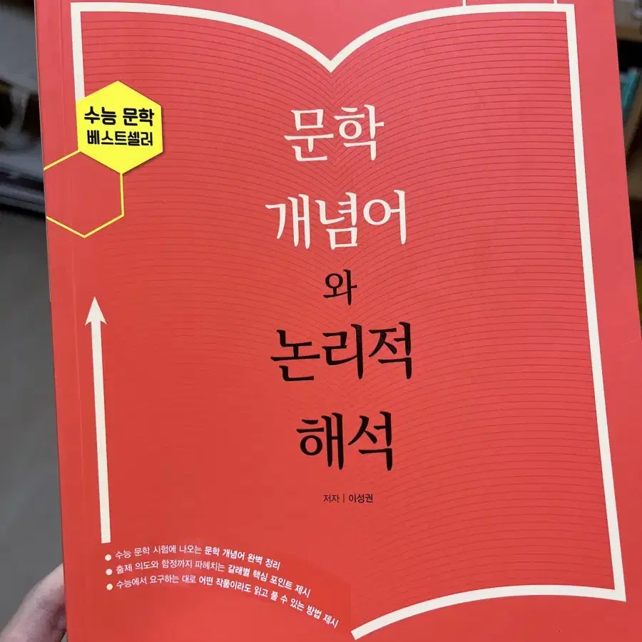 (수능 국어 필수)문학 개념어 새책 최저가