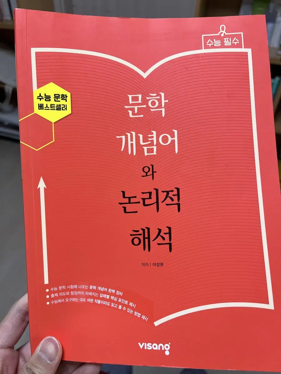 (수능 국어 필수)문학 개념어 새책 최저가