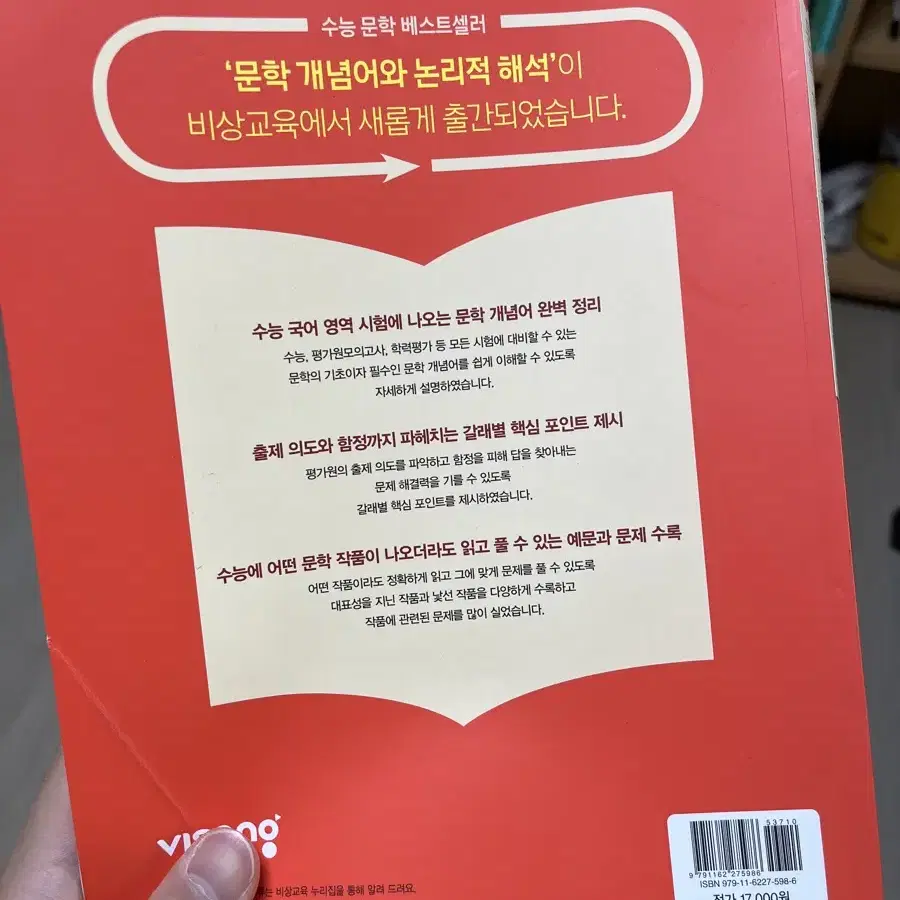 (수능 국어 필수)문학 개념어 새책 최저가