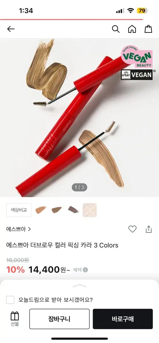 에스쁘아 픽싱카라브로우 1 베이지