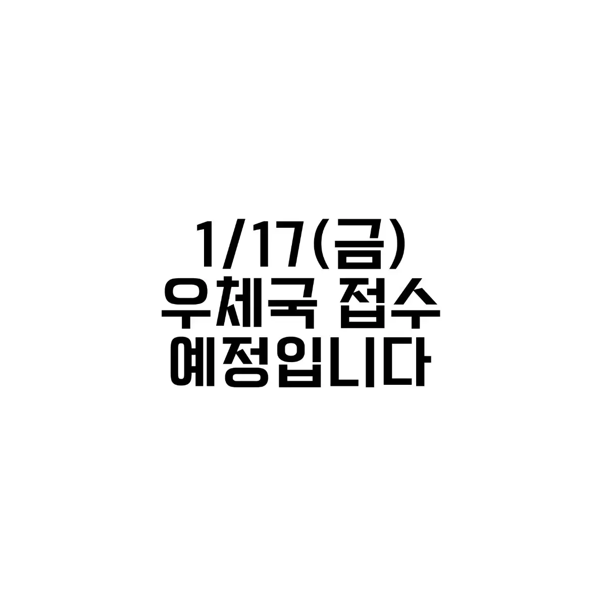 배송