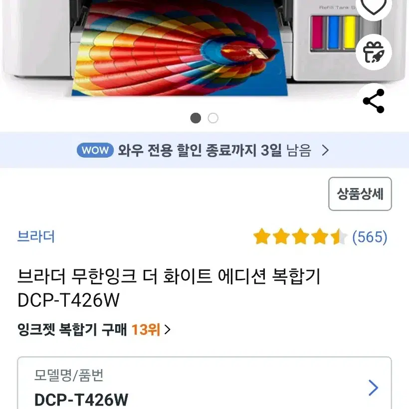 브라더 무한잉크 더 화이트 에디션 복합기 DCP-T426W