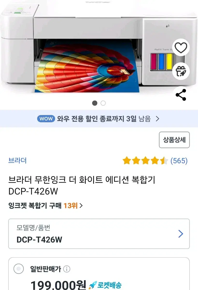 브라더 무한잉크 더 화이트 에디션 복합기 DCP-T426W