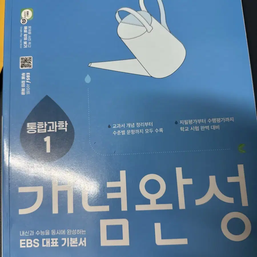 통합과학 개념완성