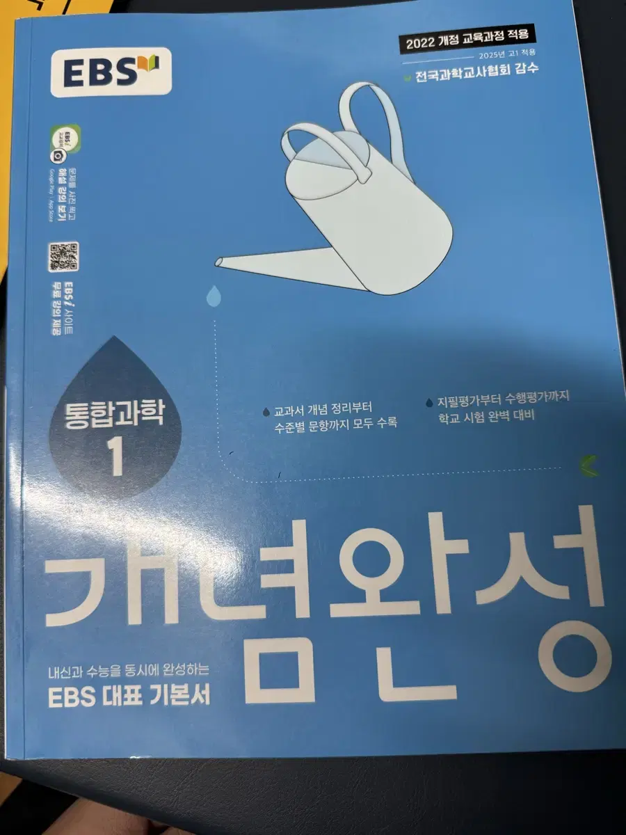 통합과학 개념완성