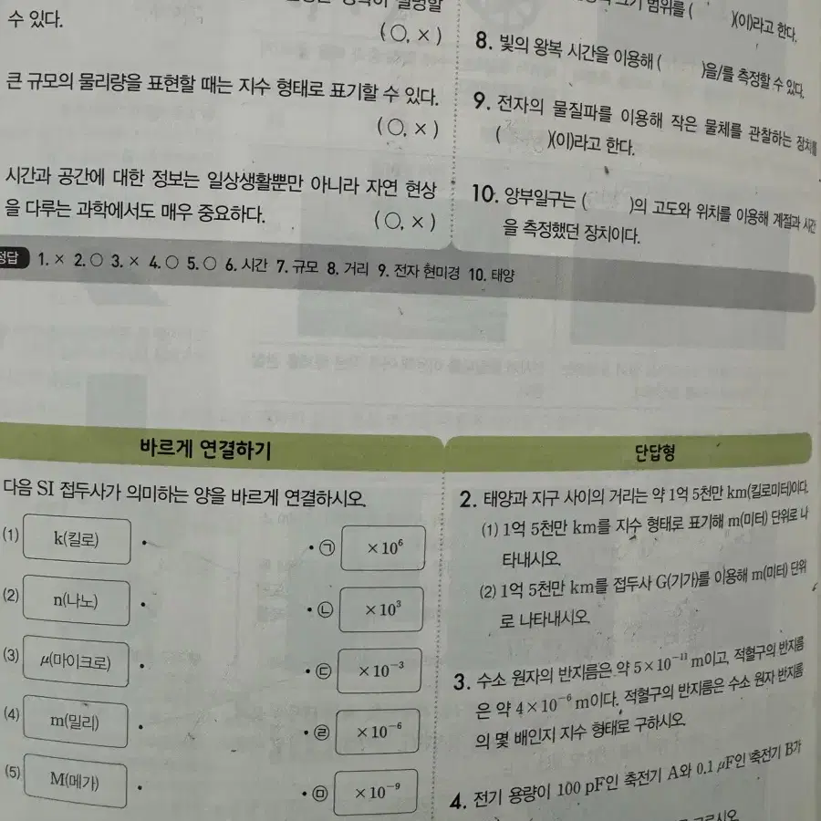 통합과학 개념완성