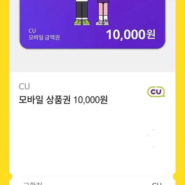 씨유 깊티 10000원