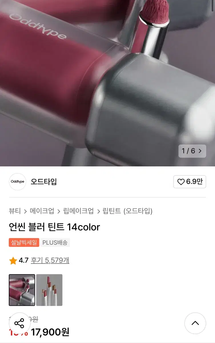 오드타입 언씬 블러틴트 헤비뮤트