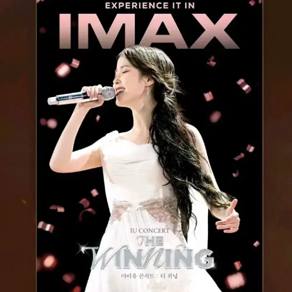 아이유 IMAX포스터