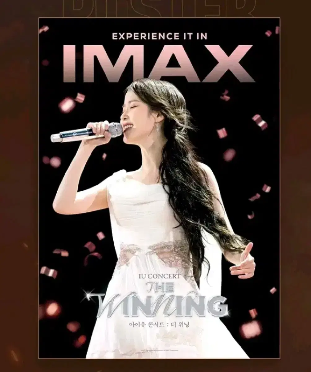 아이유 IMAX포스터