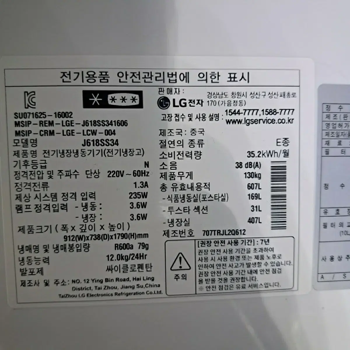 LG DIOS 얼음정수기 냉장고 607L