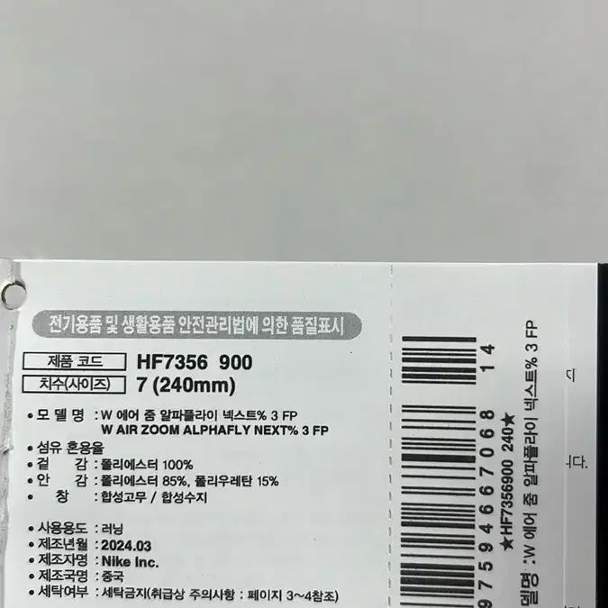 나이키 에어줌 알파플라이 넥스트% 240mm