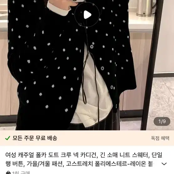 에이블리 테무 도트 땡땡이 가디건 새상품