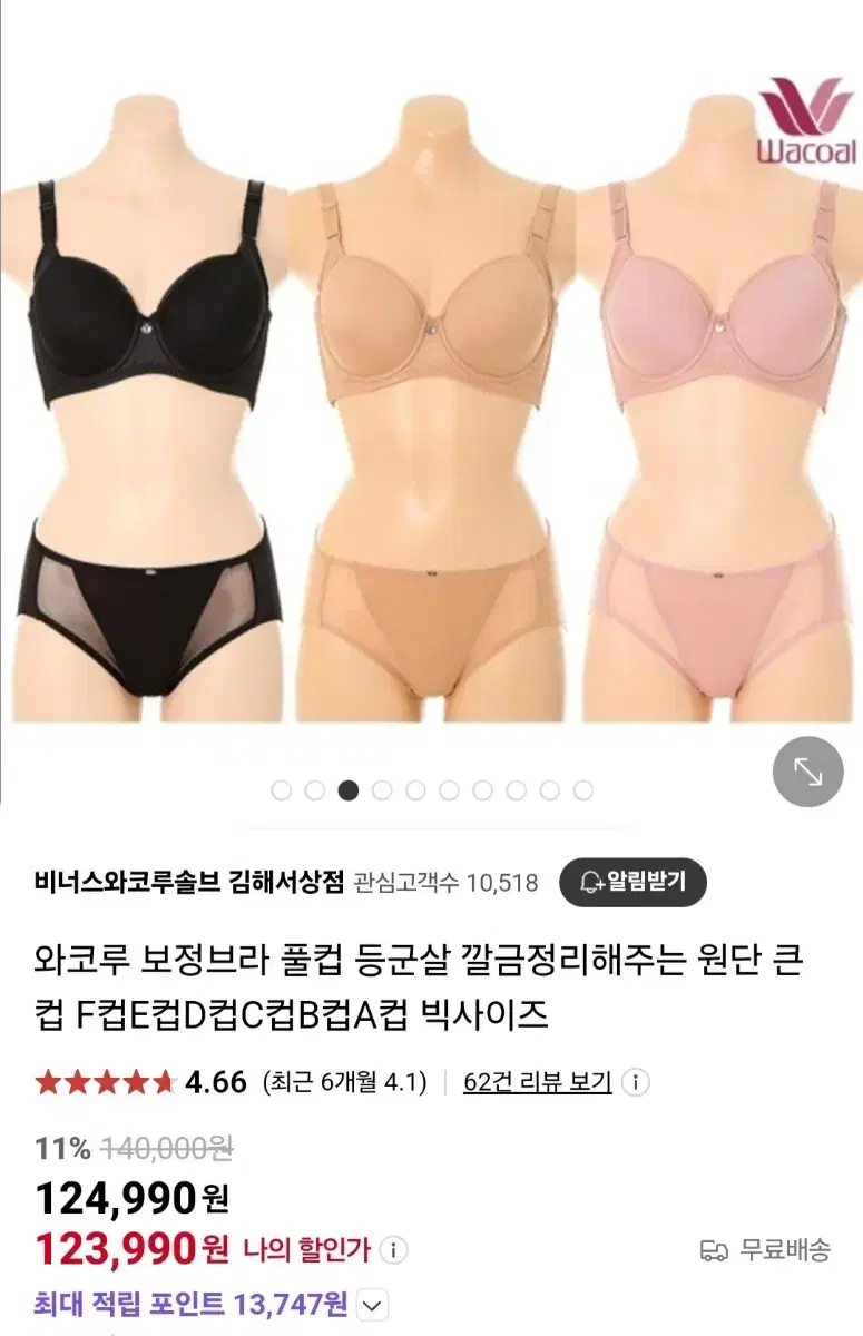 와코르 브라 75C 스킨