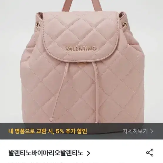 발렌티노 퀼팅 백팩 핑크