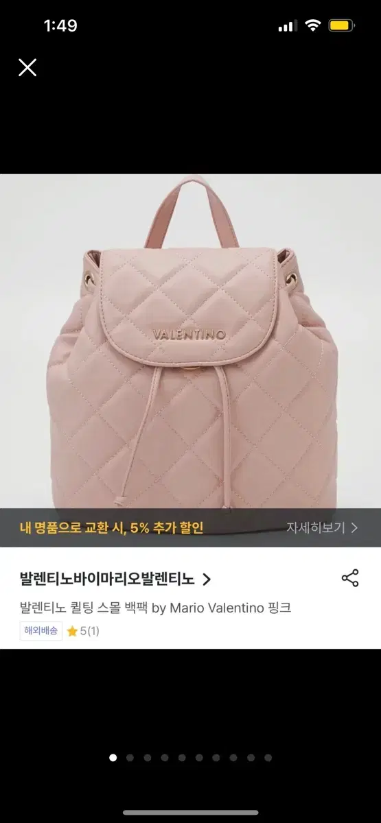 발렌티노 퀼팅 백팩 핑크