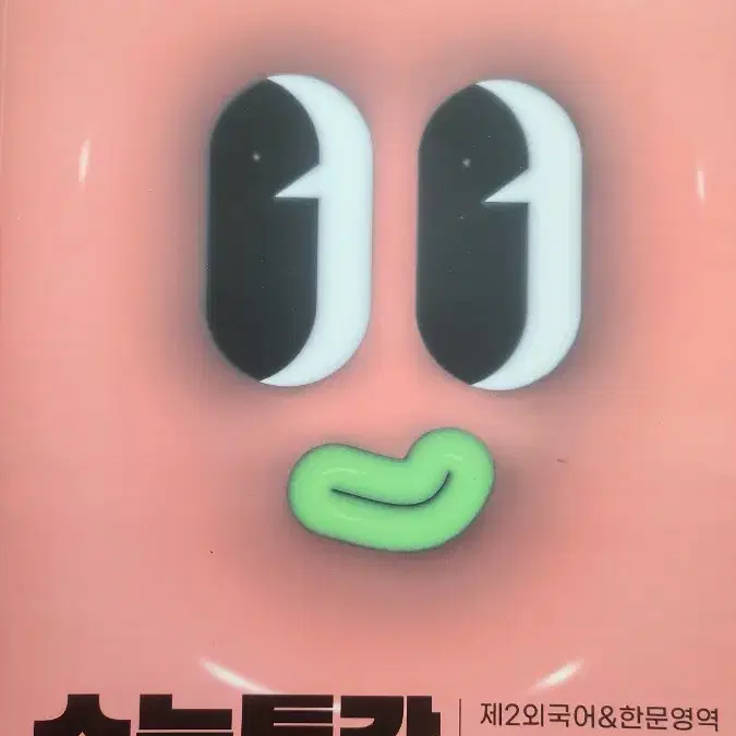 수능특강