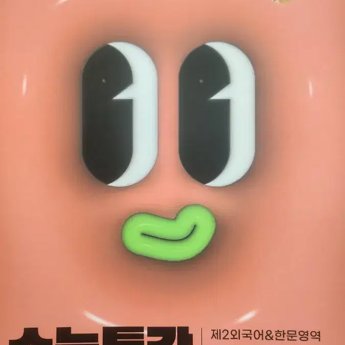 수능특강