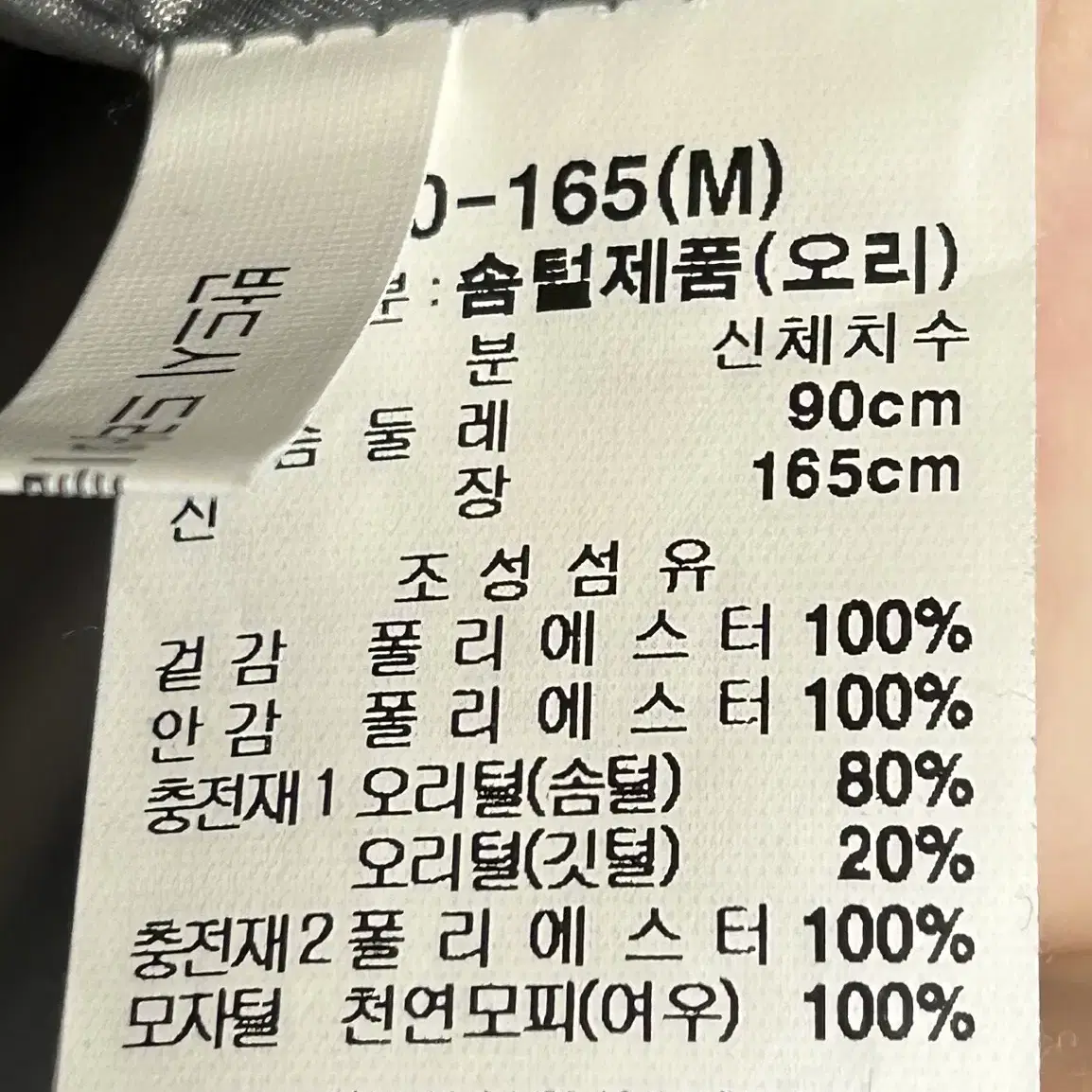 써스데이아일랜드 오리털 패딩