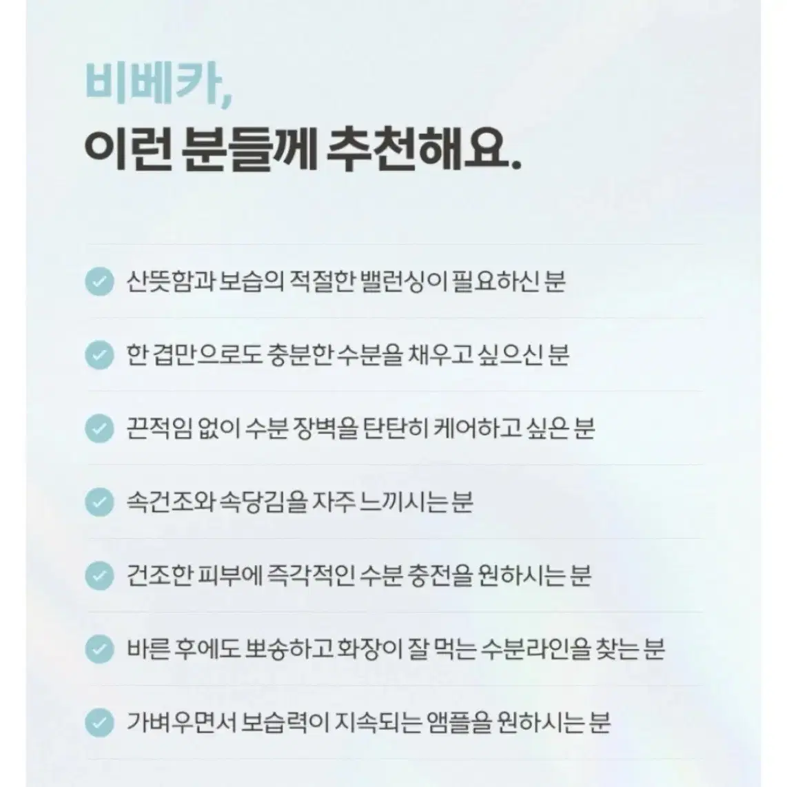 (새상품) 비베카 속건조 개선 백화점 앰플 원가 3만원