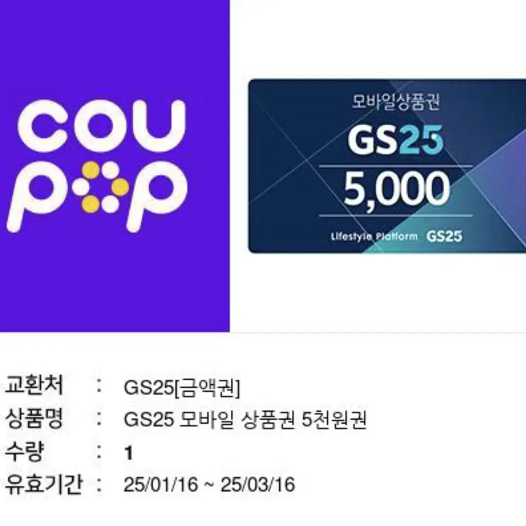 gs편의점 기프티콘 5000