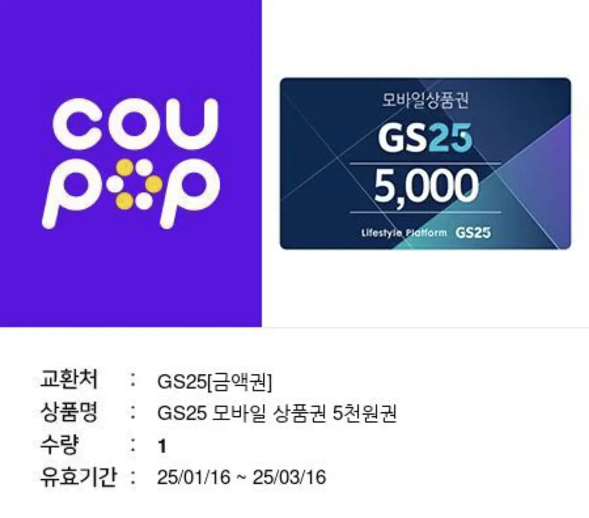 gs편의점 기프티콘 5000