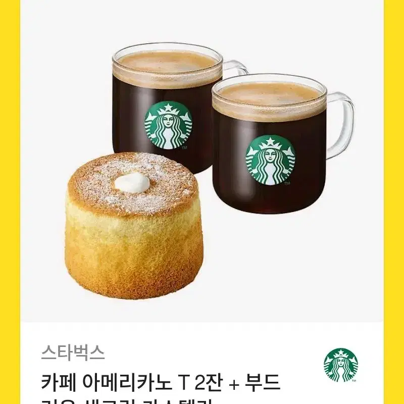 스벅 기프티콘