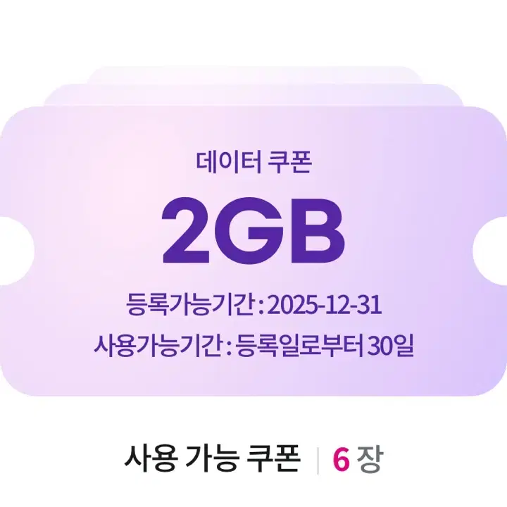 2GB 데이터 유플러스 LG U+ U plus