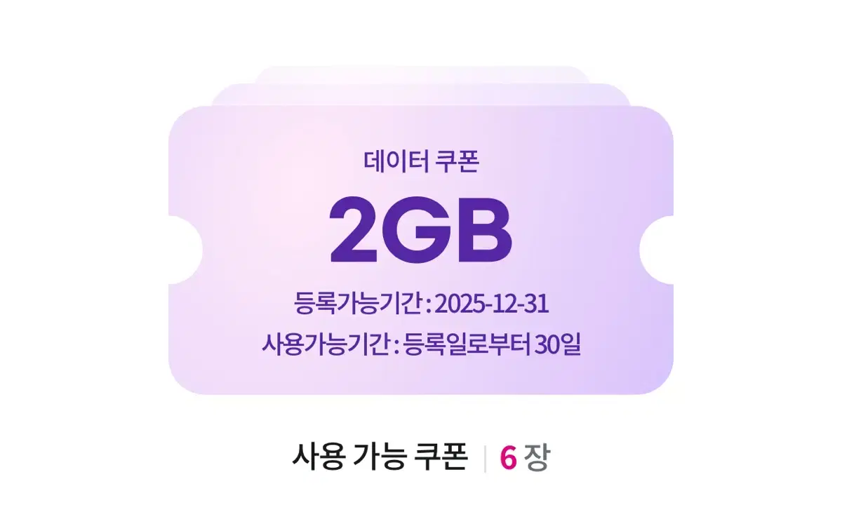 2GB 데이터 유플러스 LG U+ U plus