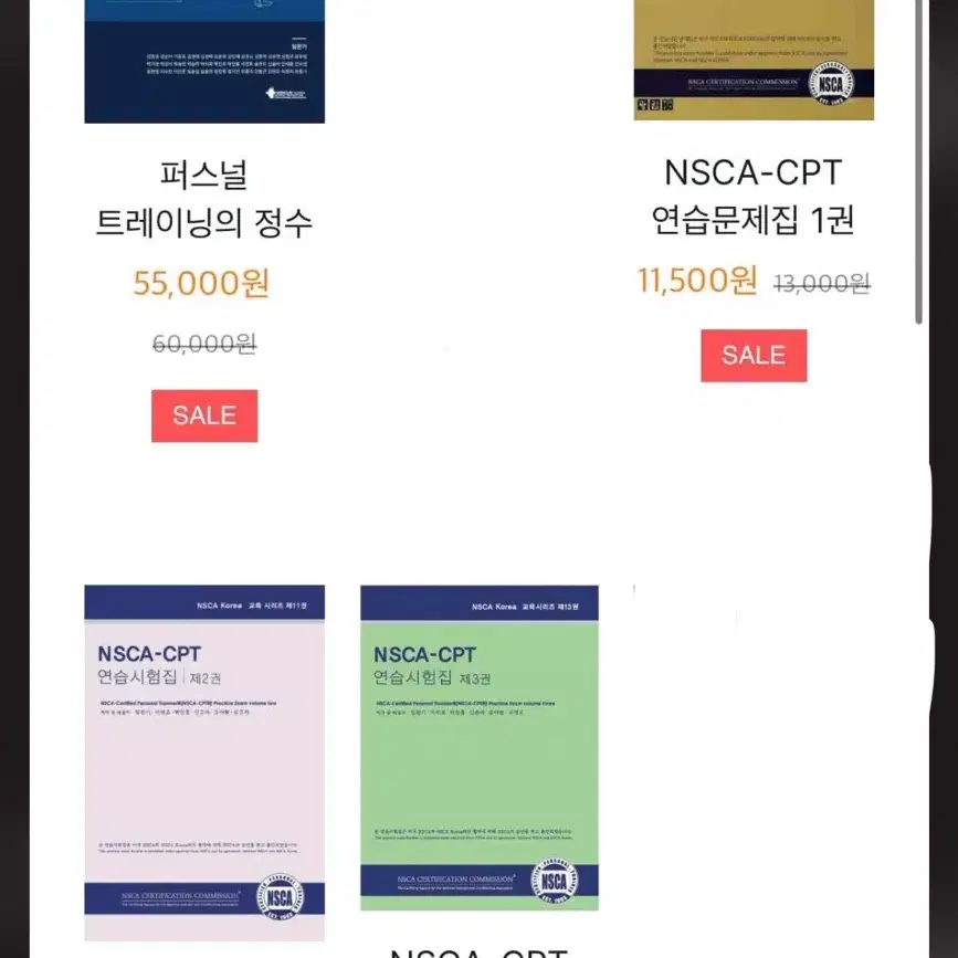 Nsca 퍼스널트레이닝 정수+ 연습문제집 123권