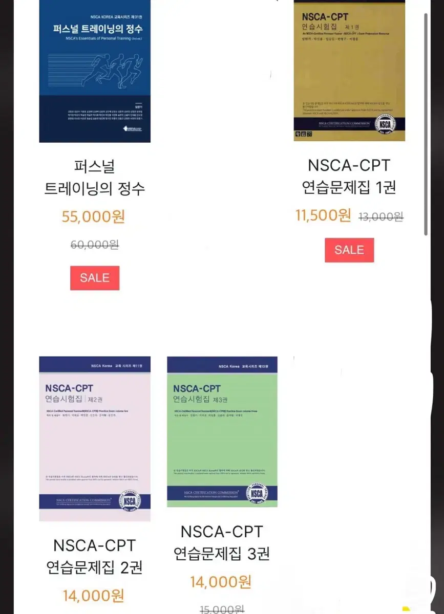 Nsca 퍼스널트레이닝 정수+ 연습문제집 123권