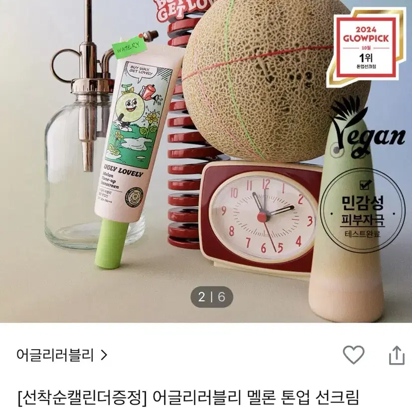 (새상품)어글리러블리 멜론 톤업 선크림 50ml 팜