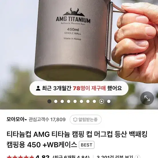 AMG 티타늄 국산컵3개SET(220/320/450ml )새제품