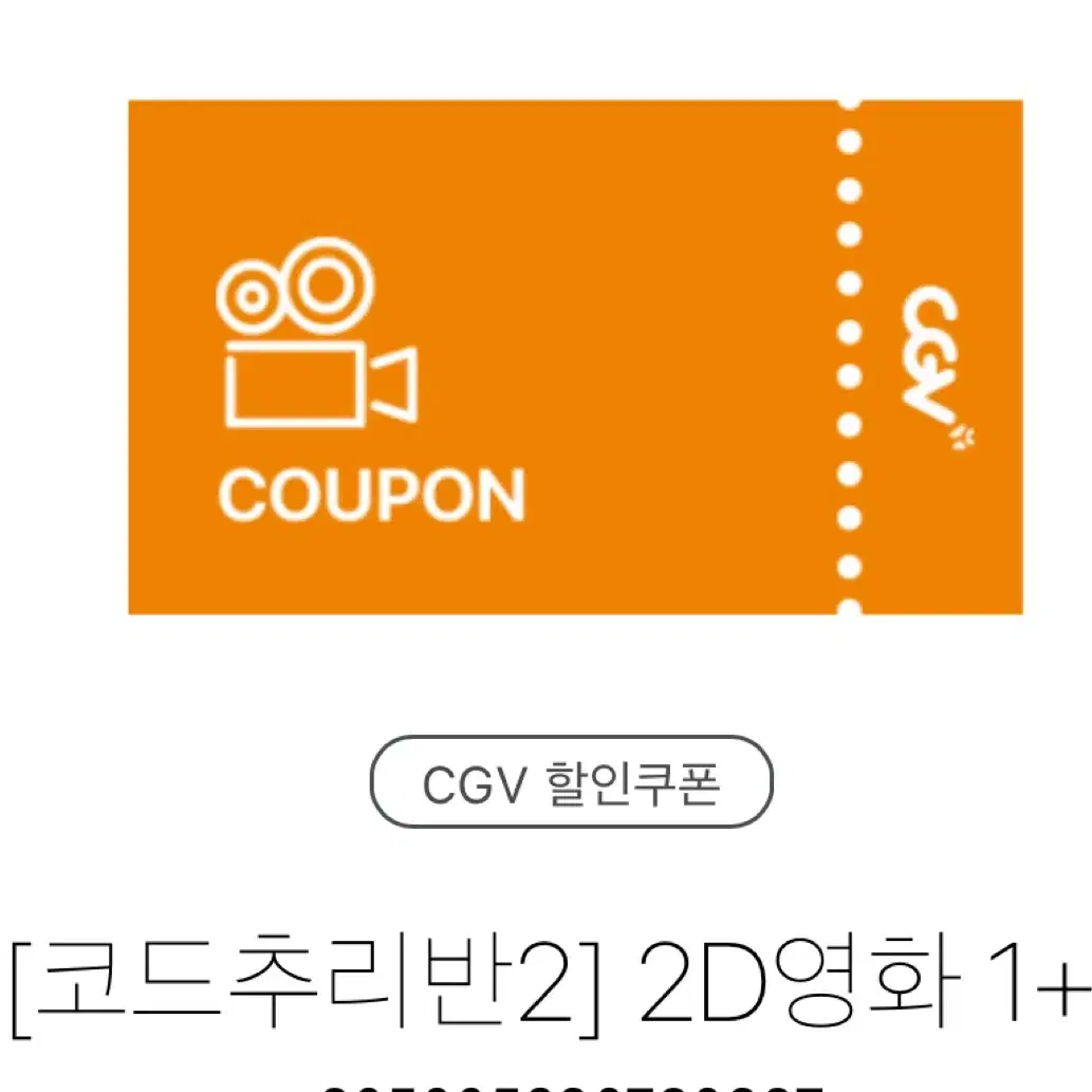 CGV 일반관2D 대리예매