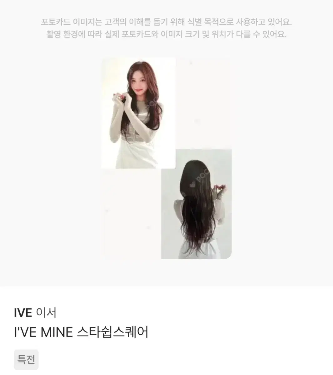 아이브이서포카