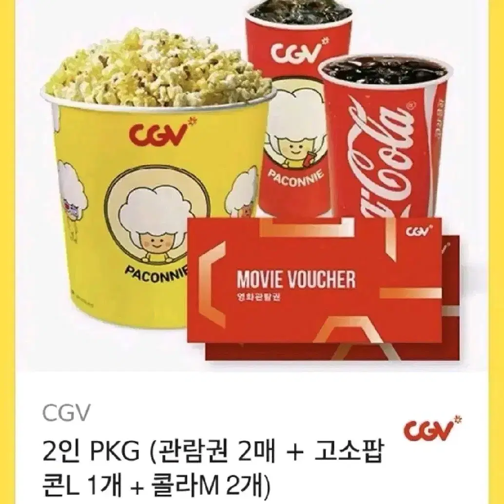 CGV 2인 대리예매+콤보