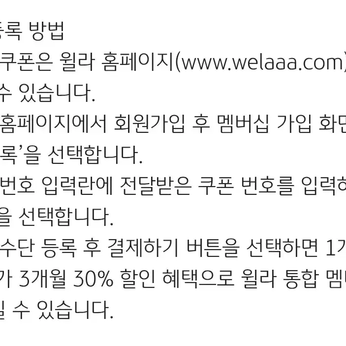 월라 1개월 무료 구독권 + 3개월 30% 할인권