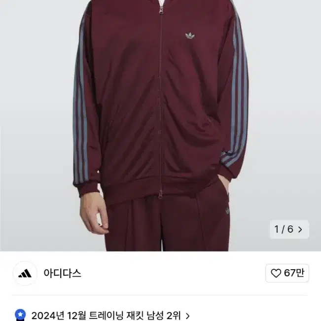 아디다스BB 트랙탑 오버핏 저지 마룬색 XL 판매