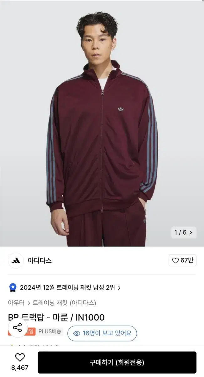 아디다스BB 트랙탑 오버핏 저지 마룬색 XL 판매