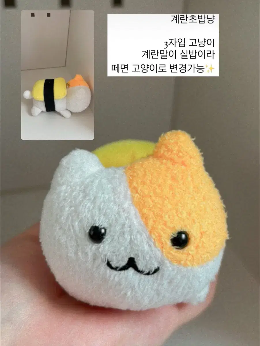 고전 계란초밥냥 인형