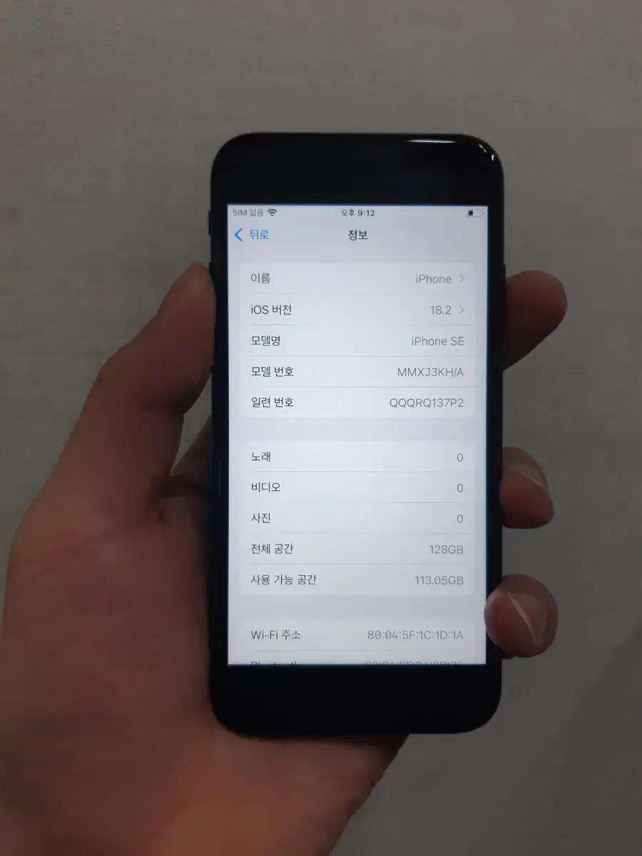 아이폰se2 128기가 미드나잇 판매